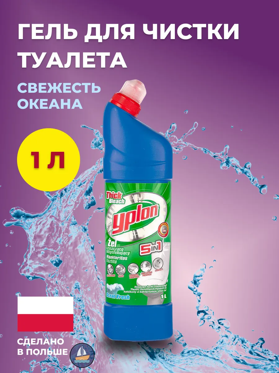 Универсальное чистящее средство для сантехники Океан 1 л