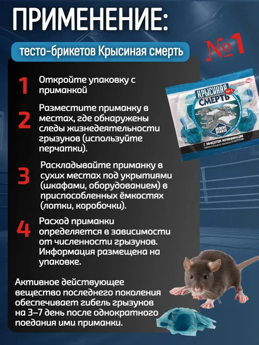 КРЫСИНАЯ СМЕРТЬ№1 Отрава для мышей и крыс мумифицирующая Крысиная смерть 500 г, 500 г, фото 2