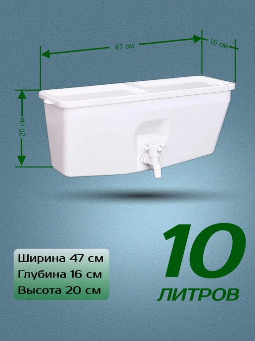 ЭлБэт Умывальник рукомойник без подогрева УМ-10 л, 10 л, фото 4