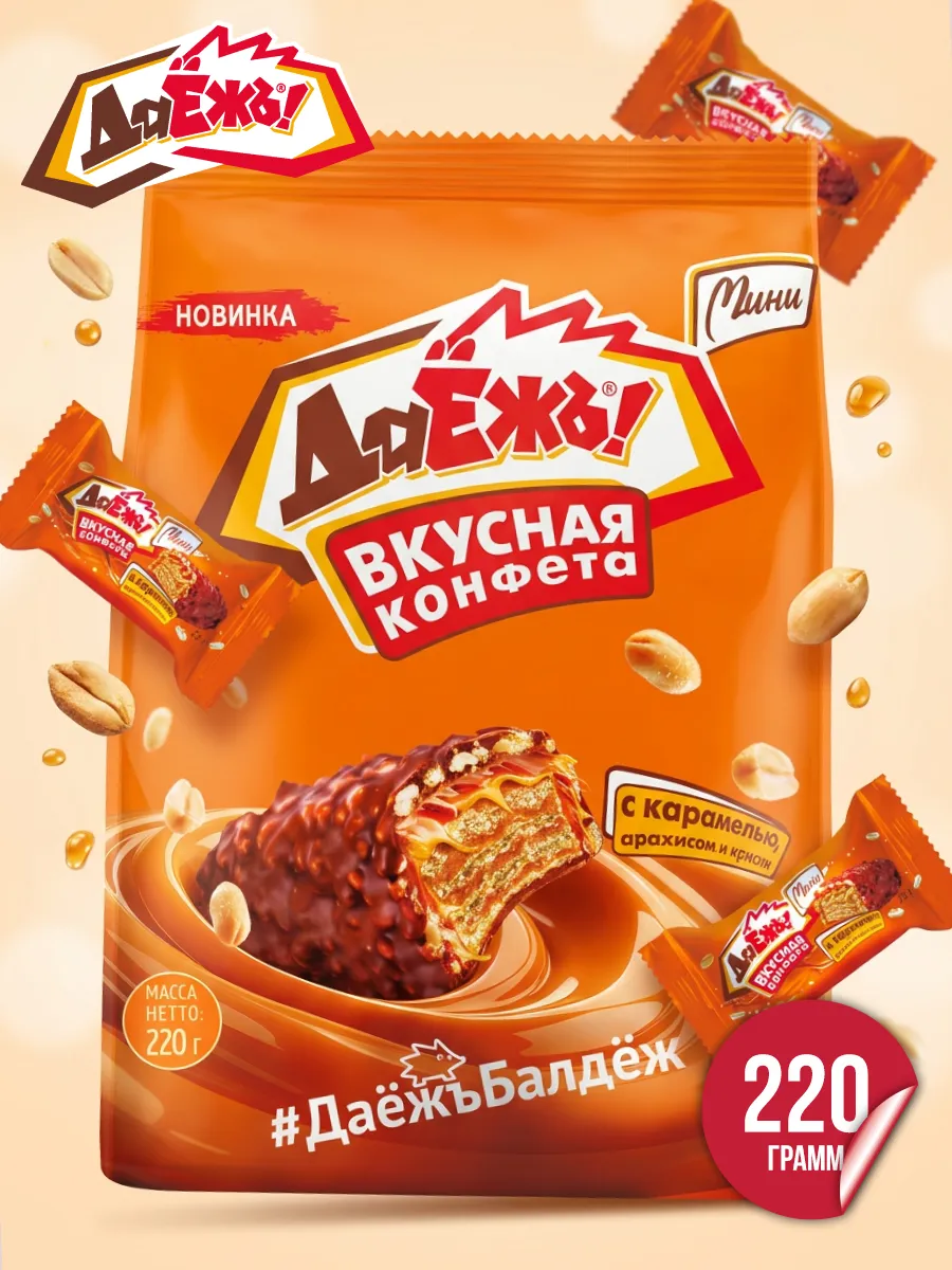 Конфеты ДаЁжЪ мини с карамелью,арахисом и криспи, 220гр.