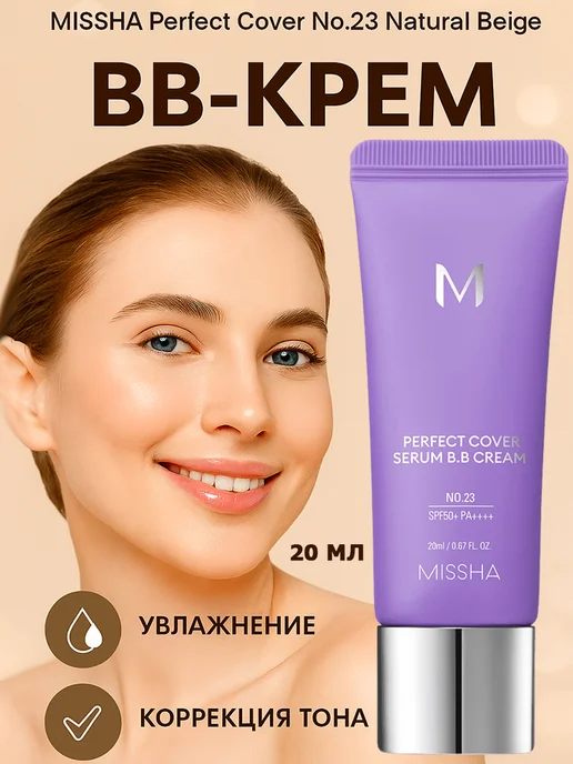 MISSHA Perfect Cover №23 Natural Beige BB-крем коррекция тона, выра…, бежевый