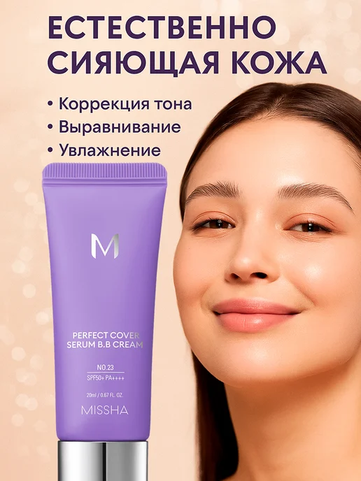 MISSHA Perfect Cover №23 Natural Beige BB-крем коррекция тона, выра…, бежевый, фото 2
