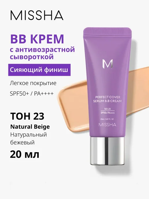MISSHA Perfect Cover №23 Natural Beige BB-крем коррекция тона, выра…, бежевый, фото 4