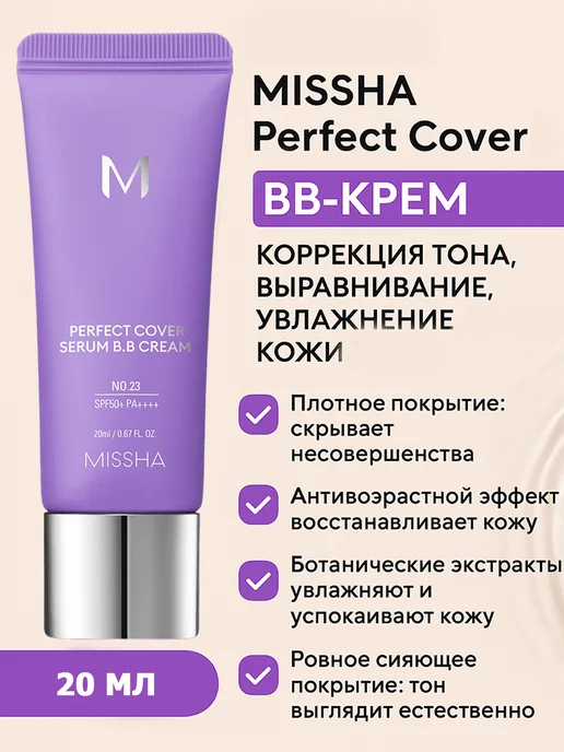 MISSHA Perfect Cover №23 Natural Beige BB-крем коррекция тона, выра…, бежевый, фото 5