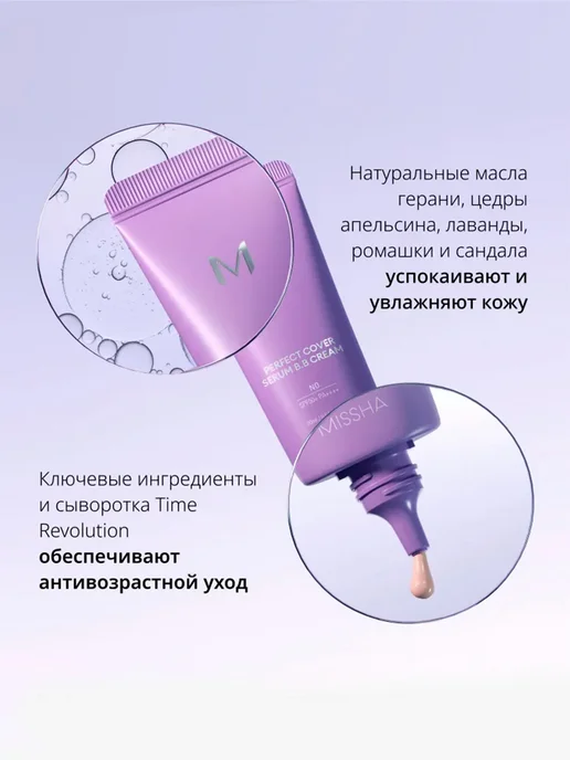 MISSHA Perfect Cover №23 Natural Beige BB-крем коррекция тона, выра…, бежевый, фото 7