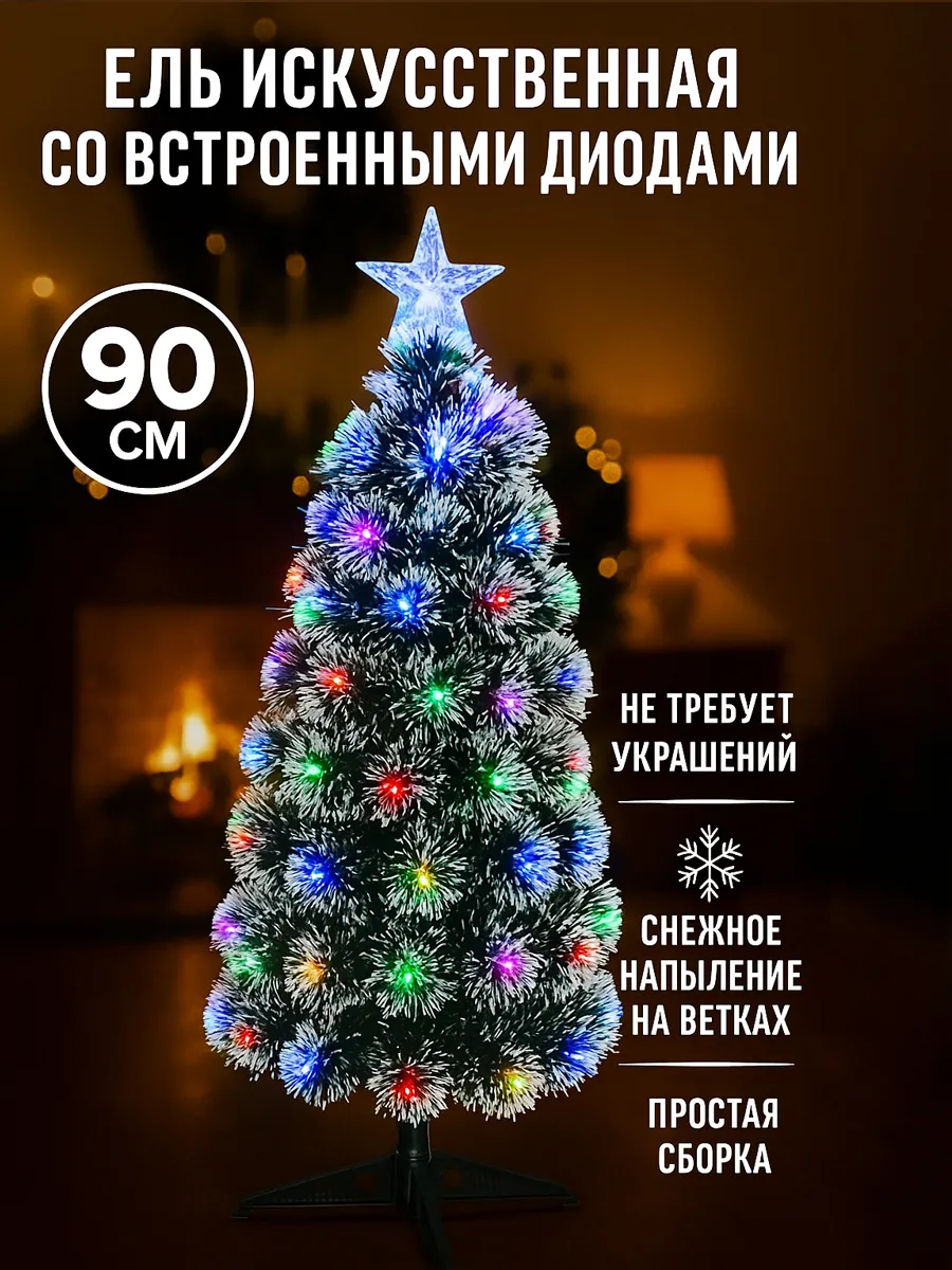 Елка новогодняя искусственная светодиодная с подсветкой