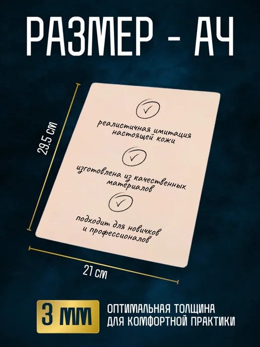 TATTOO PRO Искусственная кожа для тату и татуажа А4 светлая, бежевый, фото 3