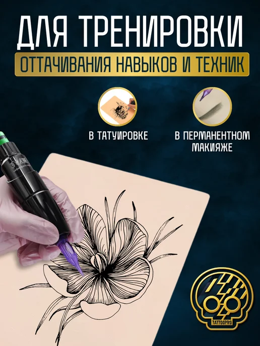 TATTOO PRO Искусственная кожа для тату и татуажа А4 светлая, бежевый, фото 4