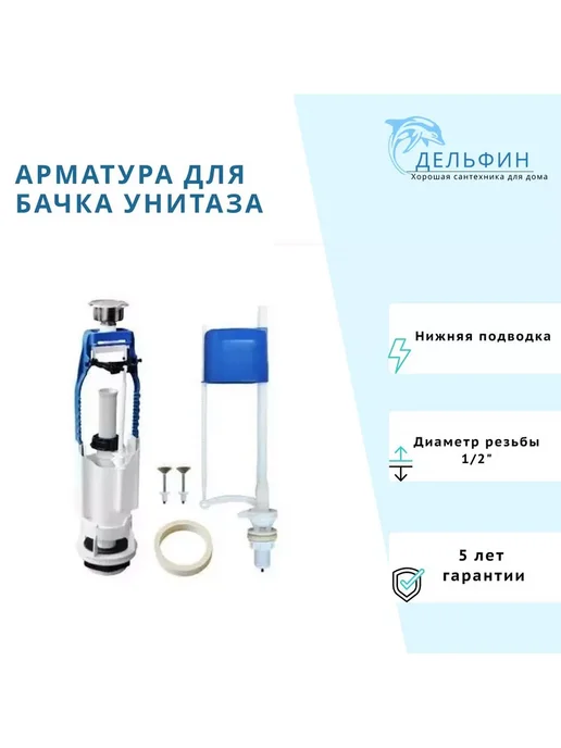 Арматура для смывного бачка с нижней подводкой, вариант, фото 3