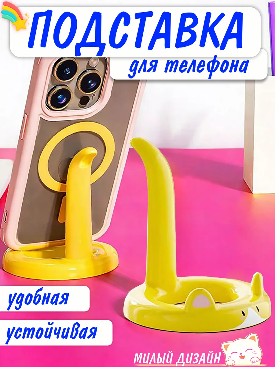 Подставка для телефона