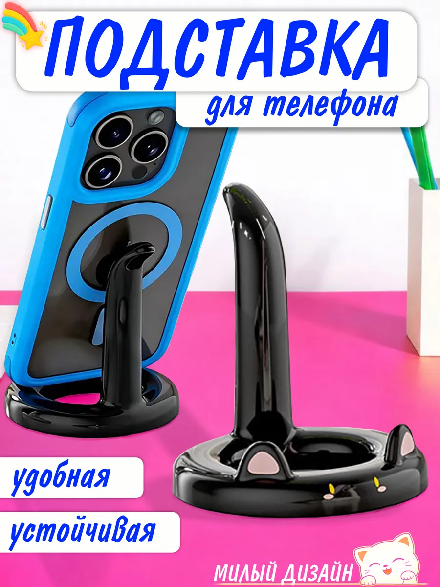 Подставка для телефона