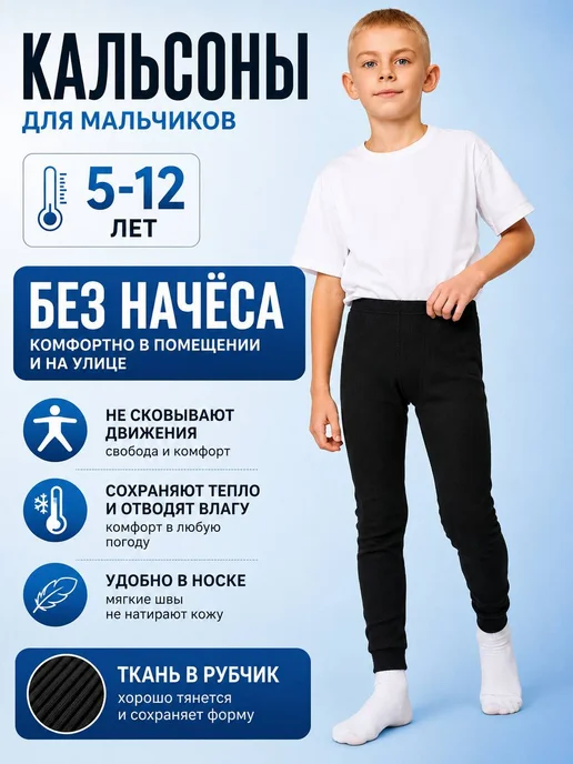 SheriNar Кальсоны детские, черный
