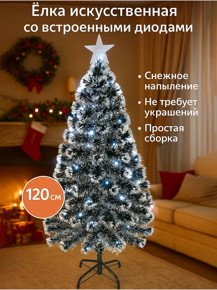 Елка искусственная светодиодная 120 см