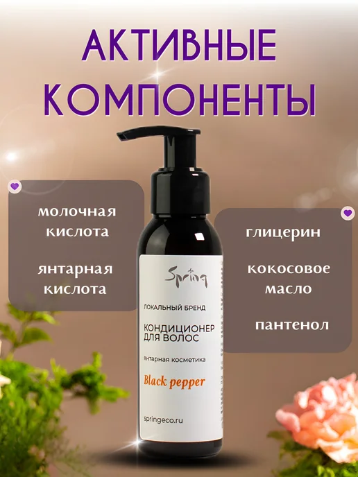 Spring. Янтарный кондиционер для волос, 100 мл, фото 2