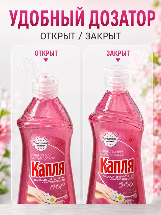 ПКК ВЕСНА Средство для мытья посуды Капля хлопок и ромашка 500 г, 500 г, фото 2