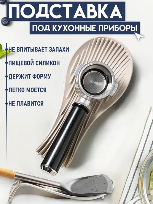 подставка под ложку силиконовая, бежевый, фото 4