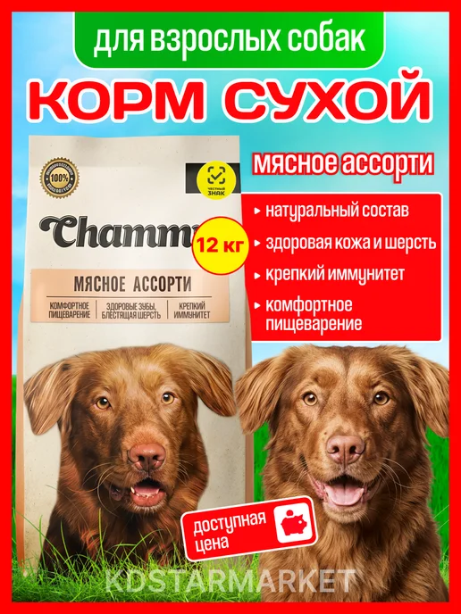 Сухой корм БЕНСИ для собак, взрослые, крупные, 12 кг