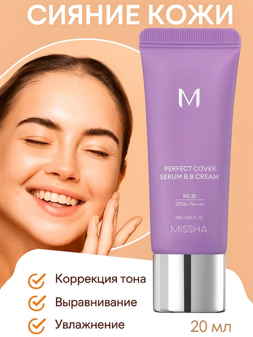 MISSHA Perfect Cover №25 Warm Beige BB-крем коррекция тона, выравни…, бежевый