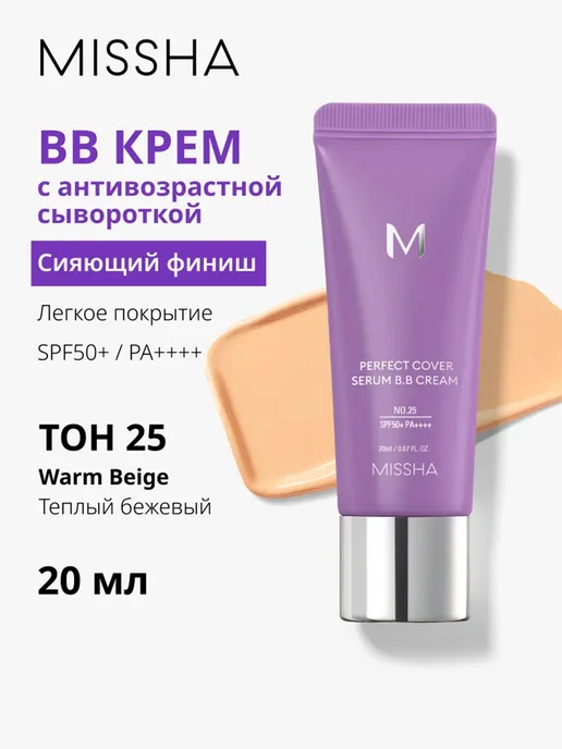MISSHA Perfect Cover №25 Warm Beige BB-крем коррекция тона, выравни…, бежевый, фото 5