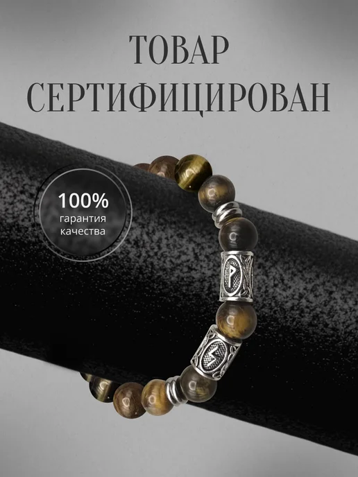 Boronetix Браслет на руку с рунами, коричневый, фото 3