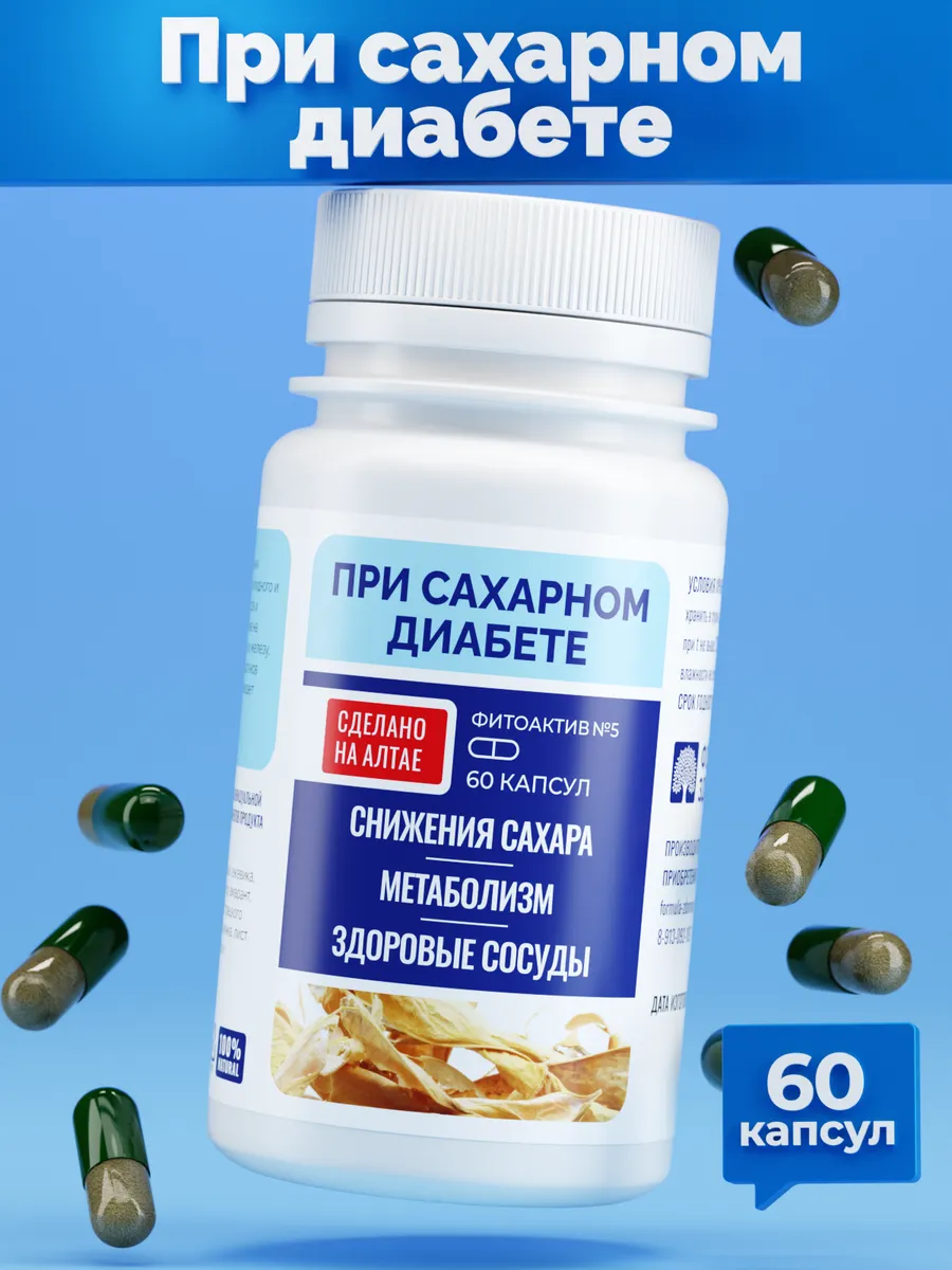 ФитоАктив №5 при сахарном диабете