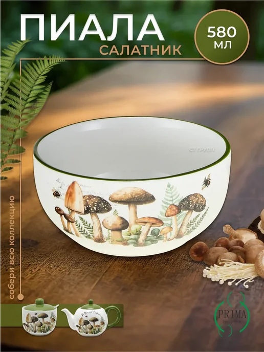 PRIMA COLLECTION Пиала, салатник История грибов 580 мл, 580 мл