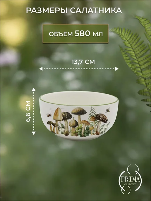 PRIMA COLLECTION Пиала, салатник История грибов 580 мл, 580 мл, фото 5