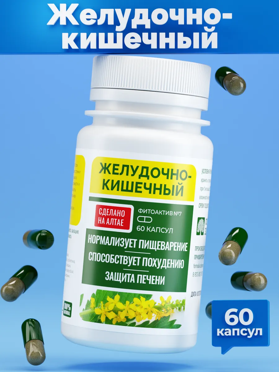 ФитоАктив №7 желудочно-кишечный