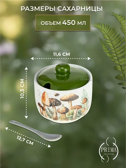 PRIMA COLLECTION Сахарница История грибов 450 мл c ложкой, 450 мл, фото 5