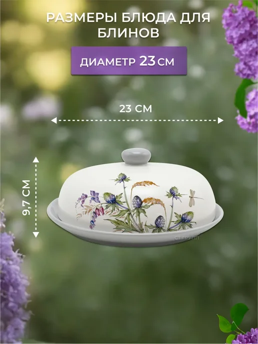 PRIMA COLLECTION Блюдо для блинов с крышкой Аптекарский огород 23 см, белый, фото 5