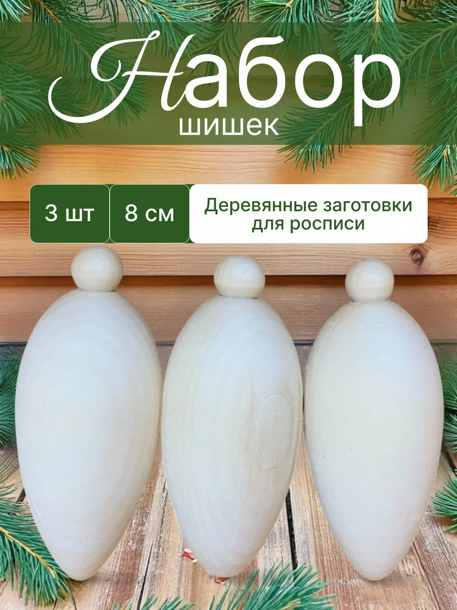 Набор деревянных заготовок