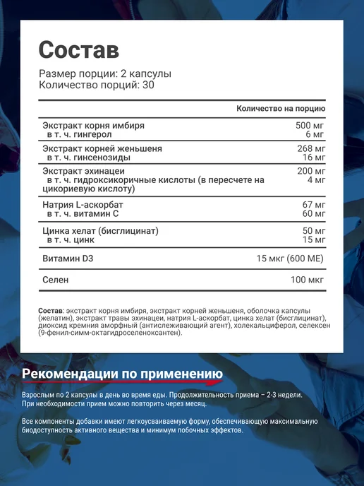 Be First Immune 7 комплекс для иммунитета Иммун 7 60 капсул, вариант, фото 2