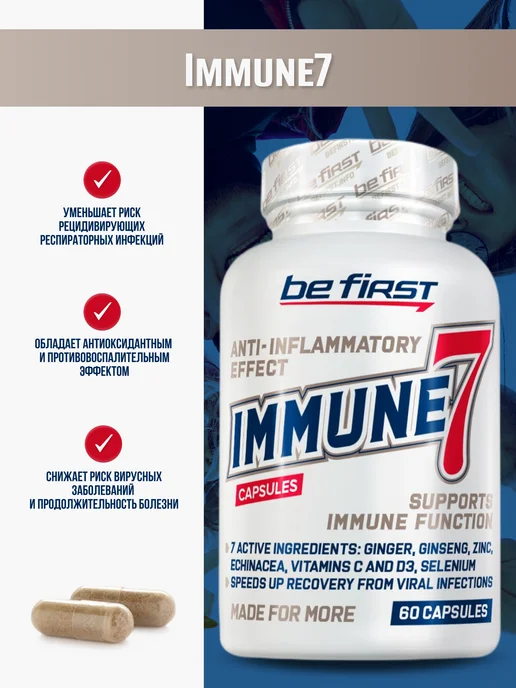 Be First Immune 7 комплекс для иммунитета Иммун 7 60 капсул, вариант, фото 3