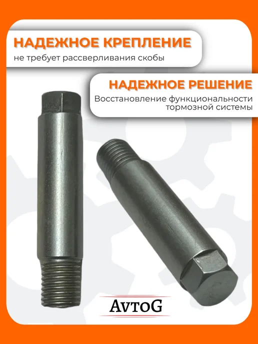 AVTOG Ремонтная направляющая скобы суппорта ремкомплект для VAG, вариант, фото 3