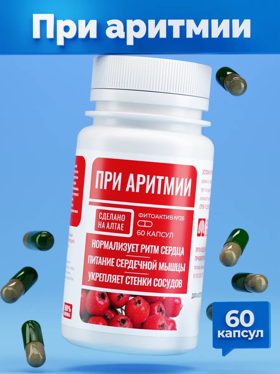 ФитоАктив №26 при аритмии