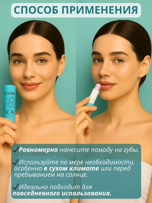 REVERS COSMETICS Бальзам для губ с ароматом асаи, голубой, фото 5