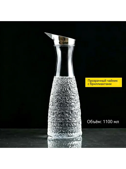 Холодильник Чайник 1100ml, 1,1 л