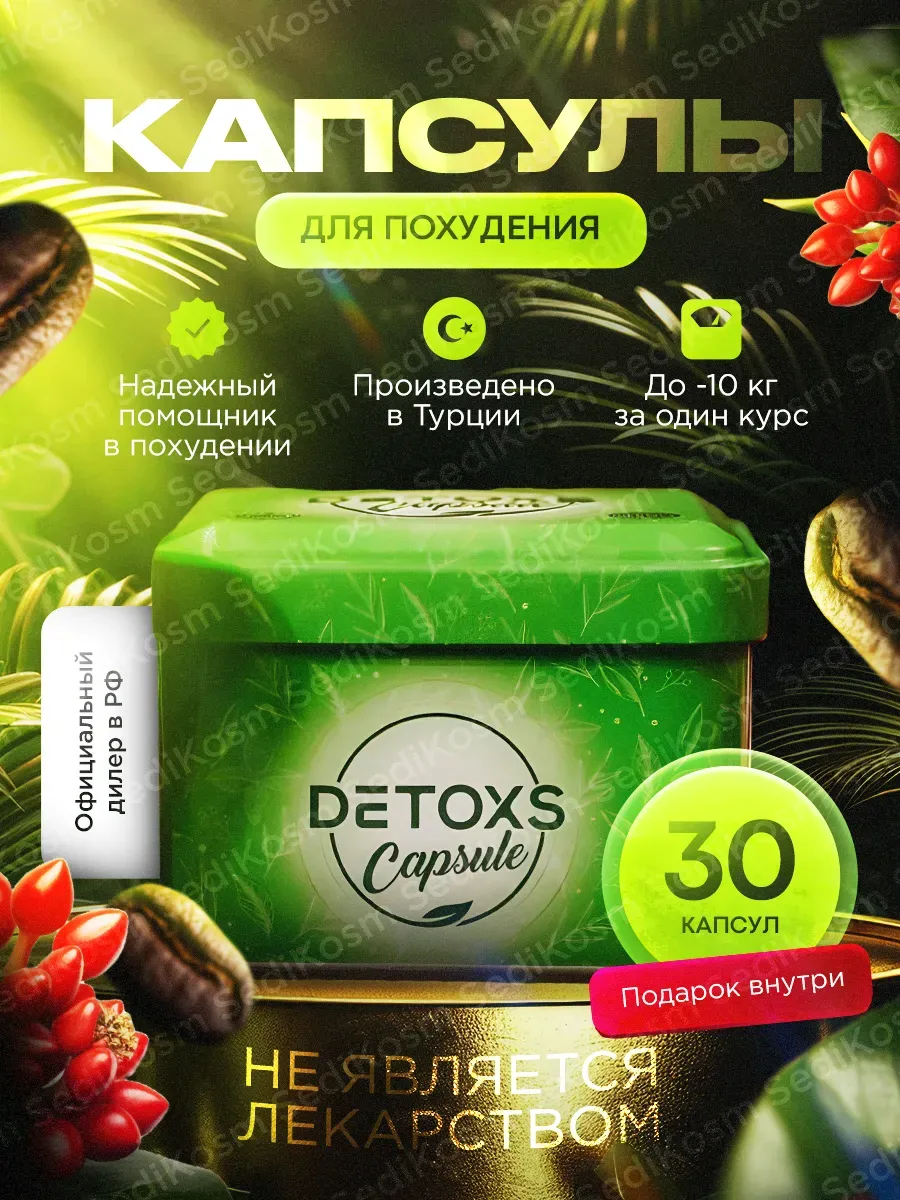 Детокс для похудения