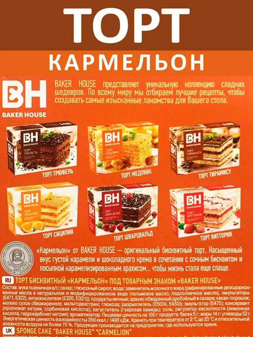 Baker house Торт карамельный Кармельон готовый в коробке, 350г х 2шт, 350 г, 2 шт, фото 2