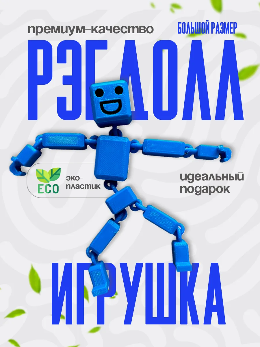 игрушка рэгдолл cиний
