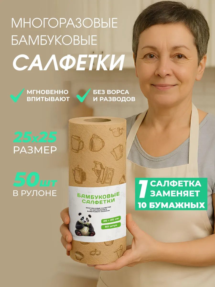 Бамбуковые салфетки для уборки многоразовые в рулоне