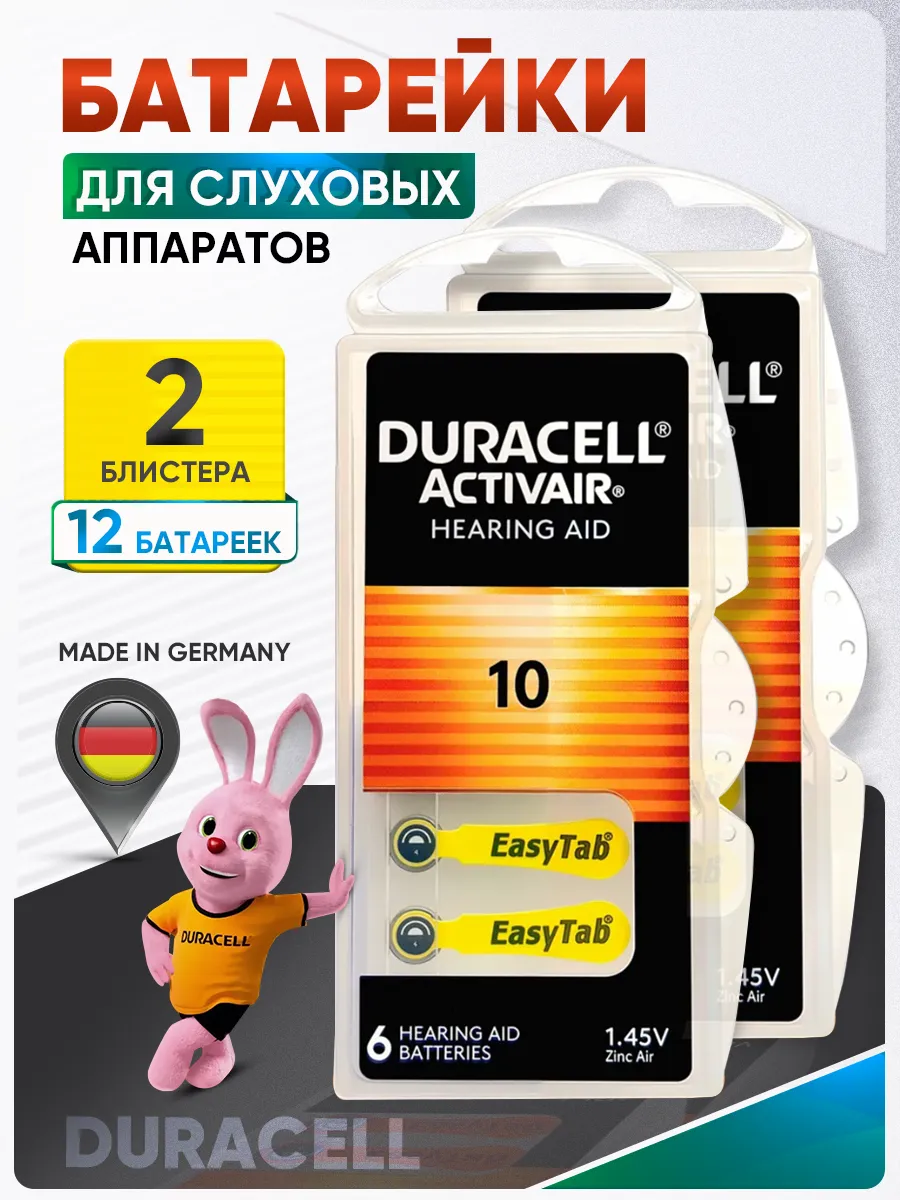 Батарейки для слуховых аппаратов 10
