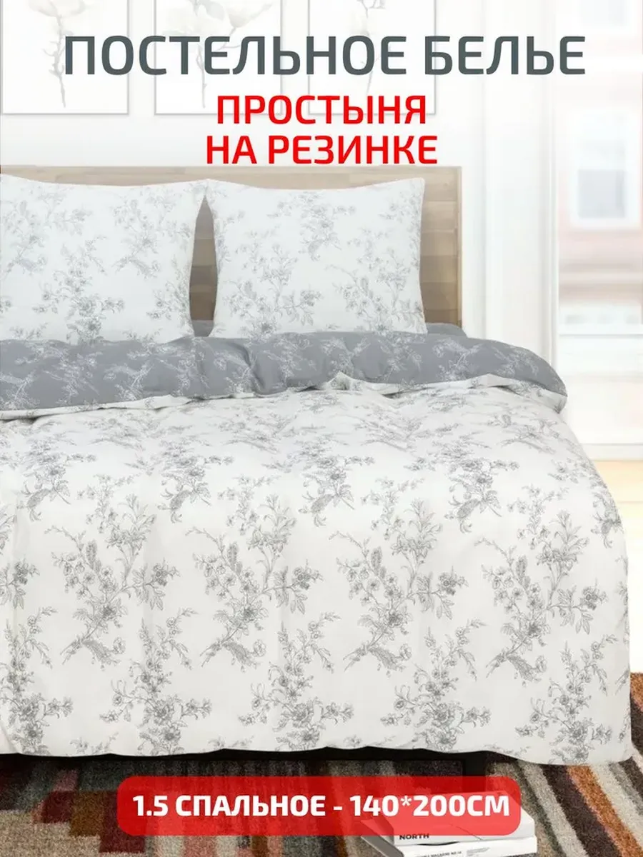 Постельное белье на резинке "Луара" - 1 5 спальное (140х200)
