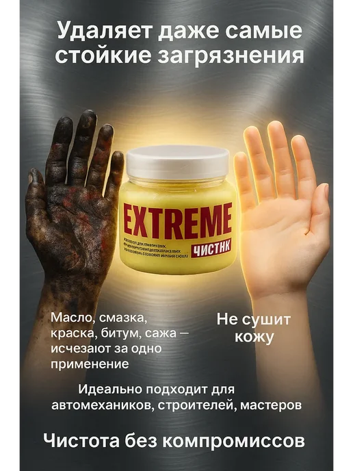 GJ25 Гель-скраб для очистки рук, от сильных загрязнений, вариант, фото 2