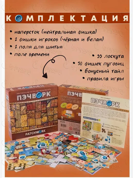 Настольные игры Настольная игра Пэчворк, коричневый, фото 2