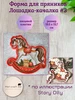 Форма для пряников Лошадка-качалка #3 Hot craft 3D 586810902 купить за 346 ₽ в интернет‑магазине Wildberries