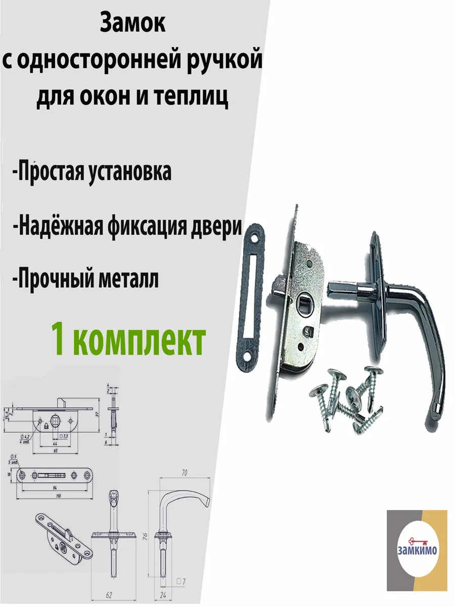 Замок с односторонней ручкой для теплицы, окон, и парника