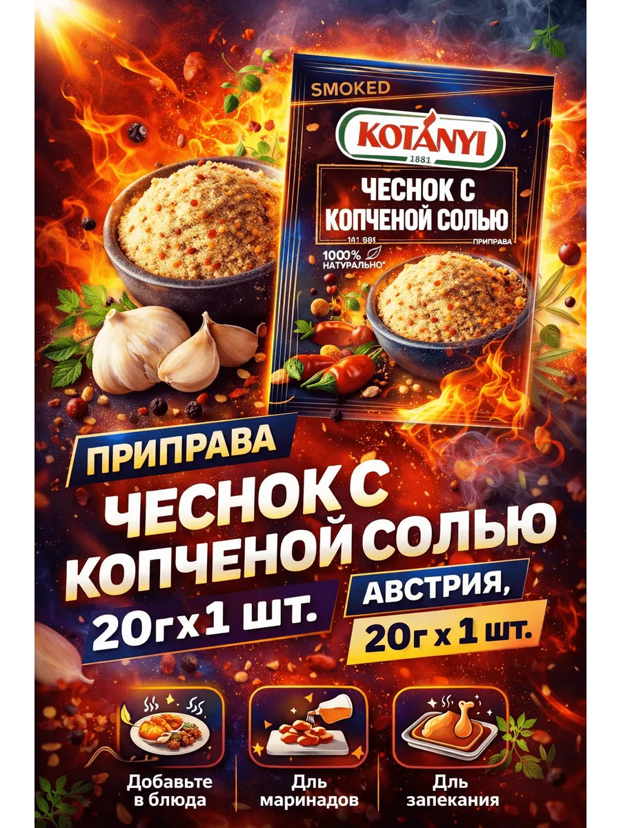 Приправа Чеснок с копченой солью 20г