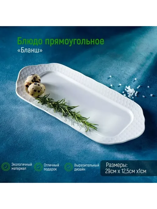 Прямоугольное блюдо рулетница 29×12,5 см, 29x12.5 см, фото 2