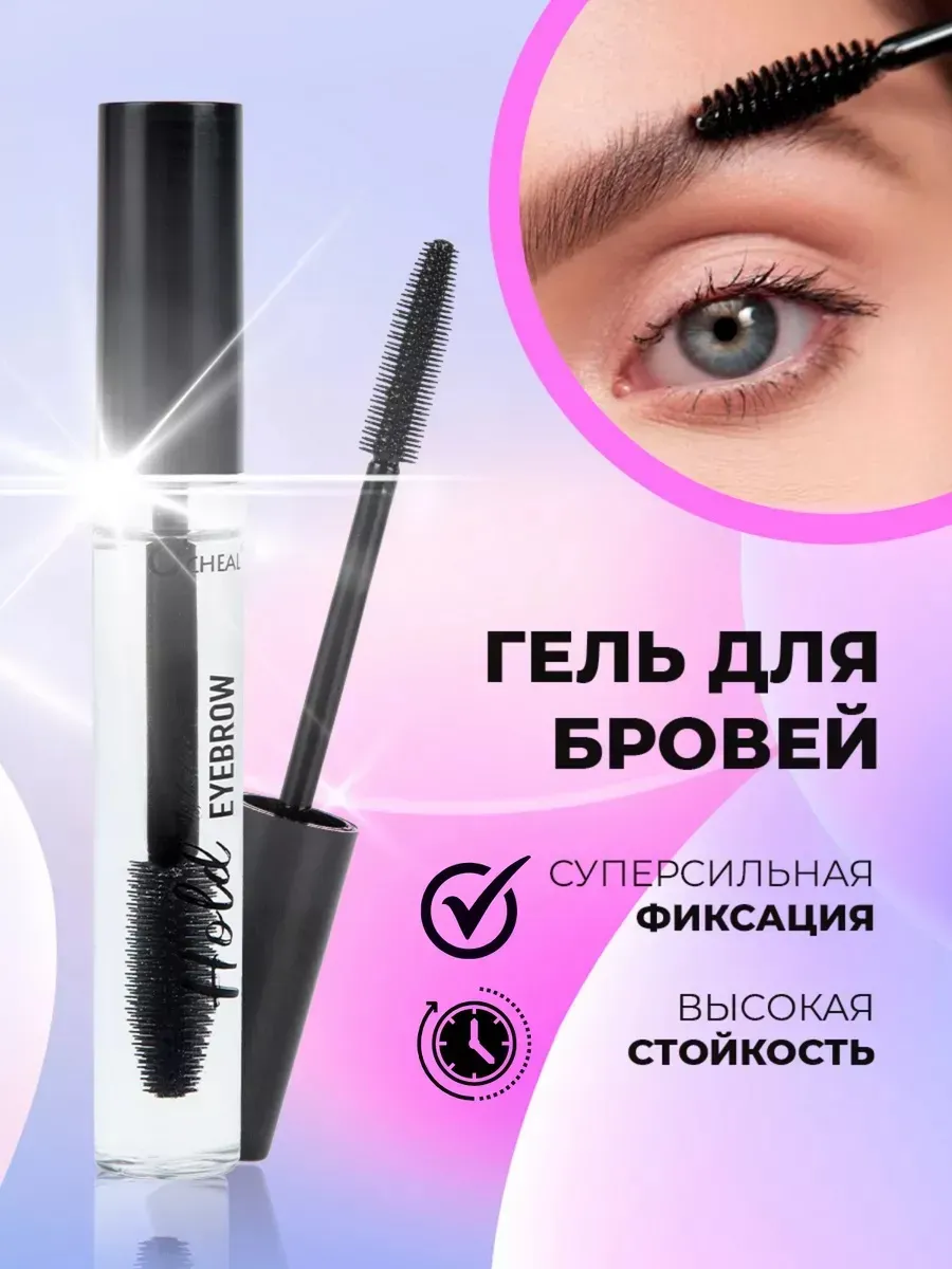 Гель для бровей фиксатор с нейлоновой щеточкой
